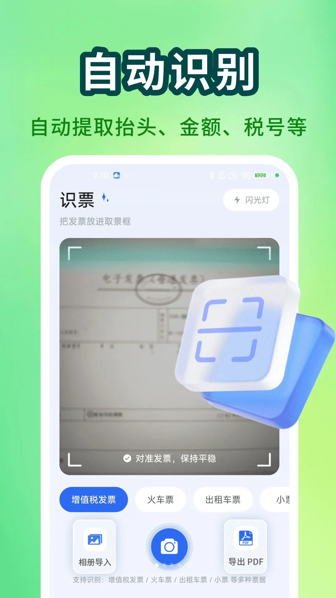 ���ӷ�Ʊ��������2026�ٷ����°汾v1.0.1 �ֻ����ͼ3
