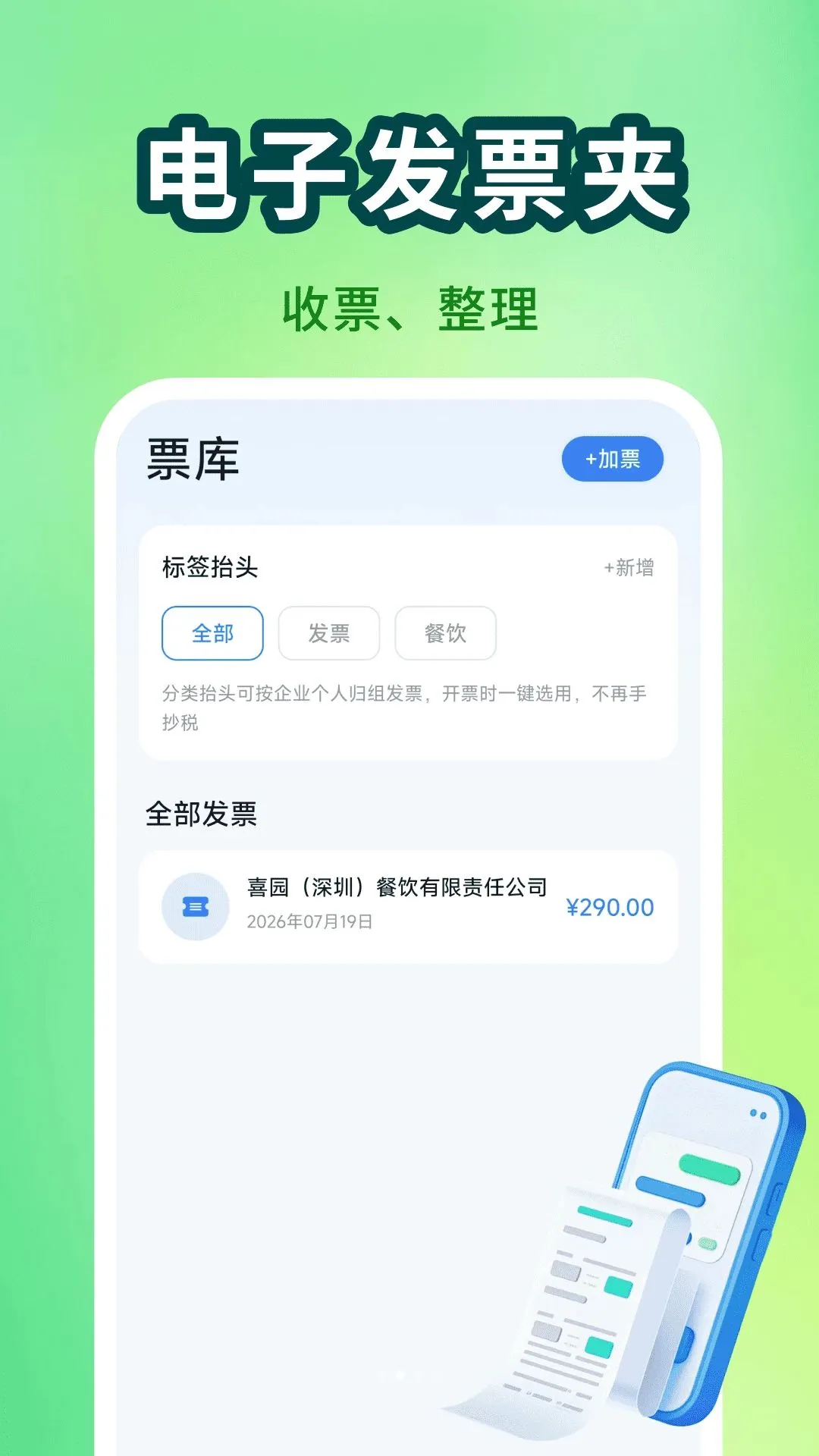 ���ӷ�Ʊ��������2026�ٷ����°汾v1.0.1 �ֻ����ͼ2
