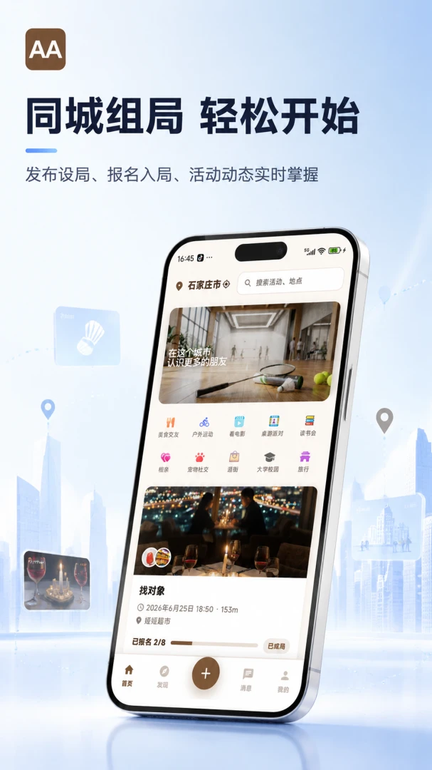 AA��APP2026���°汾��ͼ0