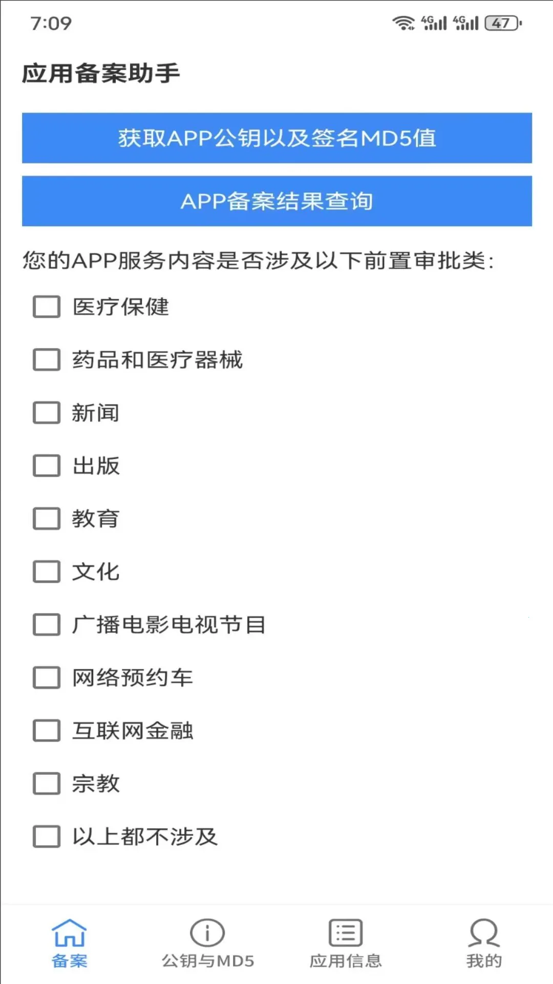 Ӧ�ñ�������(������������)v1.0.1.0802 ��׿���ͼ3