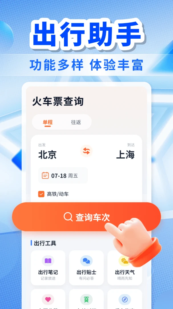 �𳵸�����Ʊ�ǲ�����2026���°汾��ͼ3