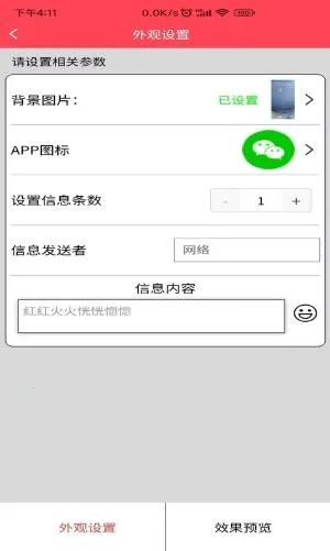作图截图王微信模拟器(图片处理工具)v2.2.1 安卓版截图3