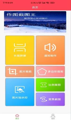 作图截图王微信模拟器(图片处理工具)v2.2.1 安卓版截图2