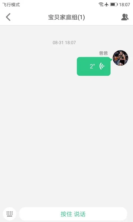 安全守护2电话手表(儿童安全管理应用)截图3