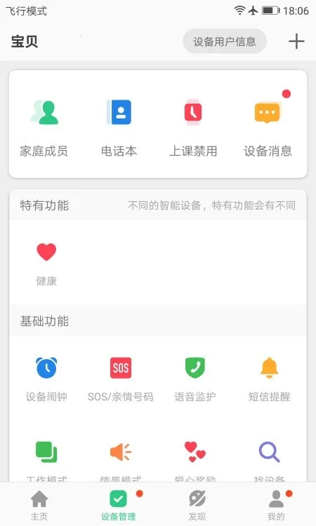 安全守护2电话手表(儿童安全管理应用)截图0