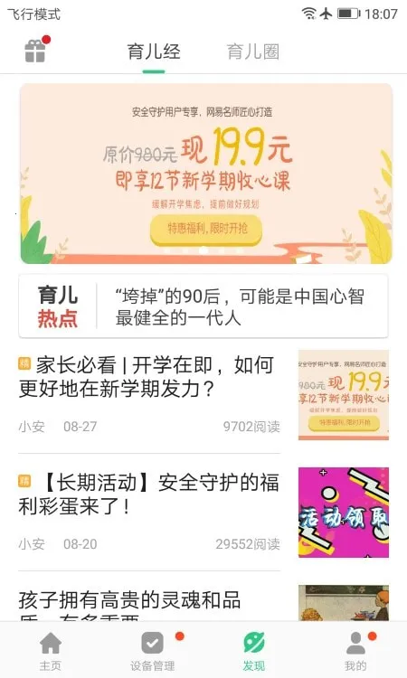 安全守护2电话手表(儿童安全管理应用)截图1