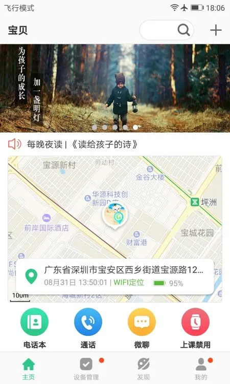 安全守护2电话手表(儿童安全管理应用)截图2