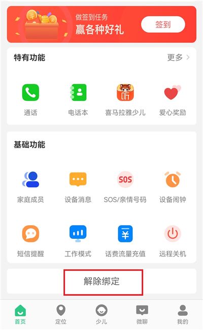 安全守护2电话手表(儿童安全管理应用)