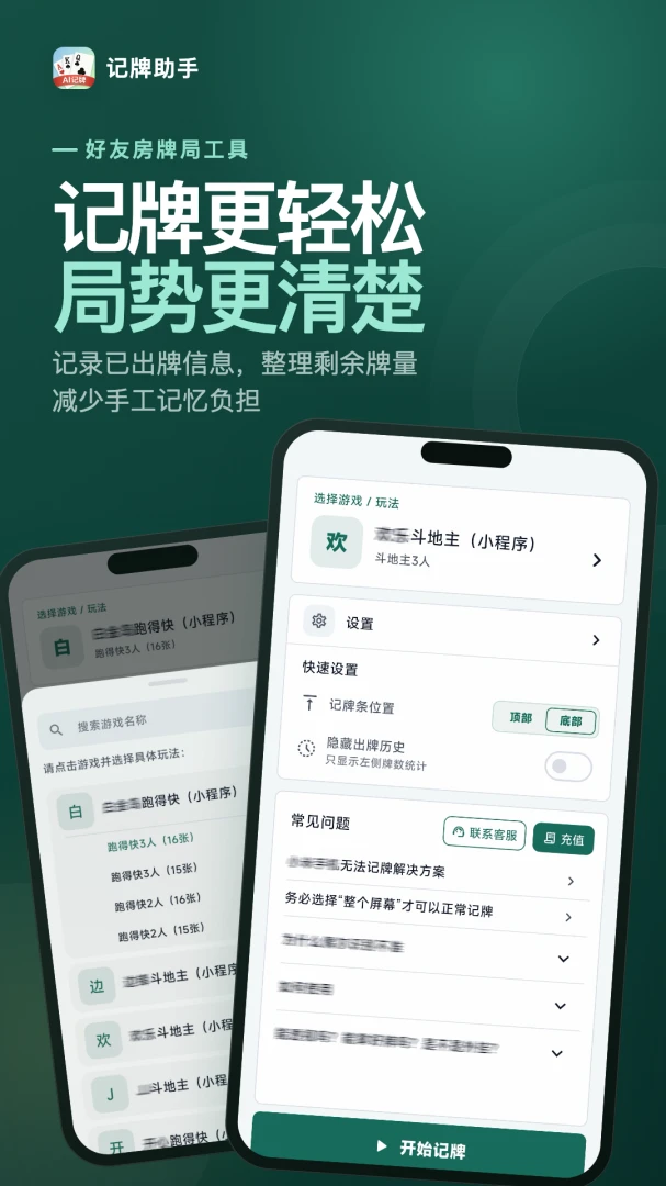 记牌助手最新安卓版v1.3.4 手机版截图0