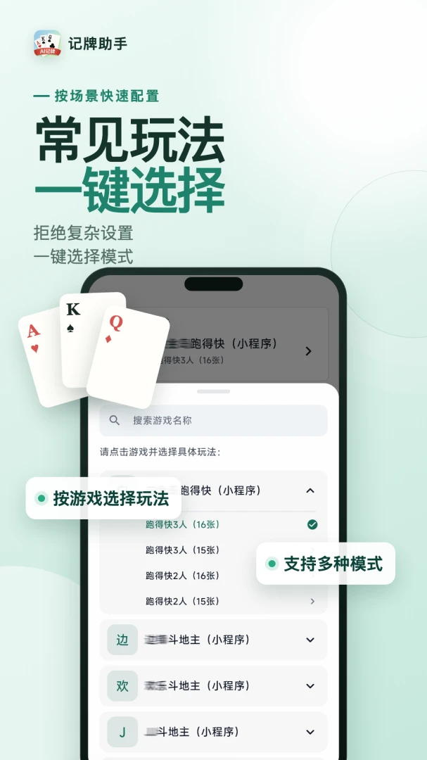 记牌助手最新安卓版v1.3.4 手机版截图1