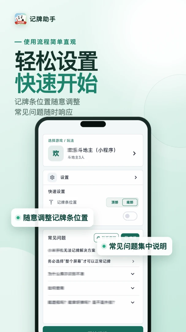 记牌助手最新安卓版v1.3.4 手机版截图3