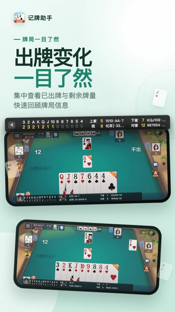 记牌助手最新安卓版v1.3.4 手机版截图2