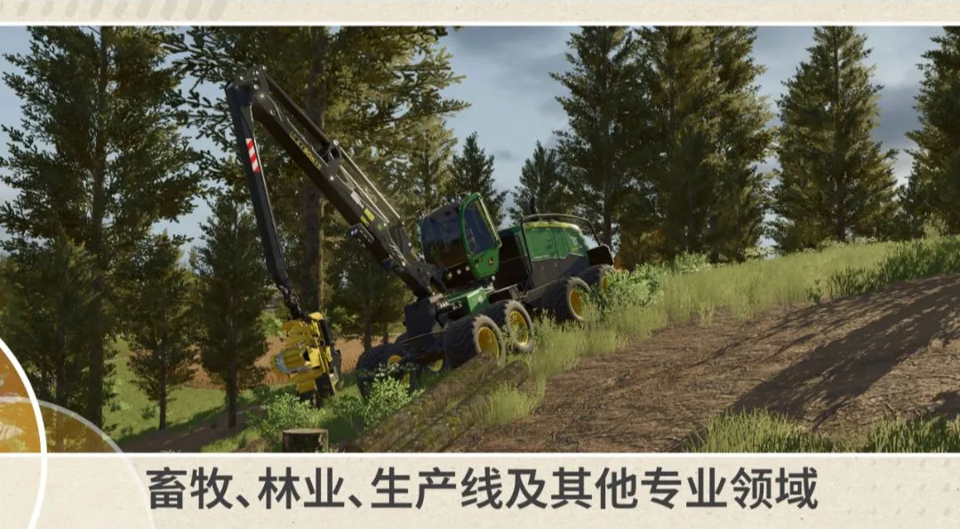 模拟农场26手机版纯原版无mod最新手机版v0.0.0.37 - Google 免费版截图3
