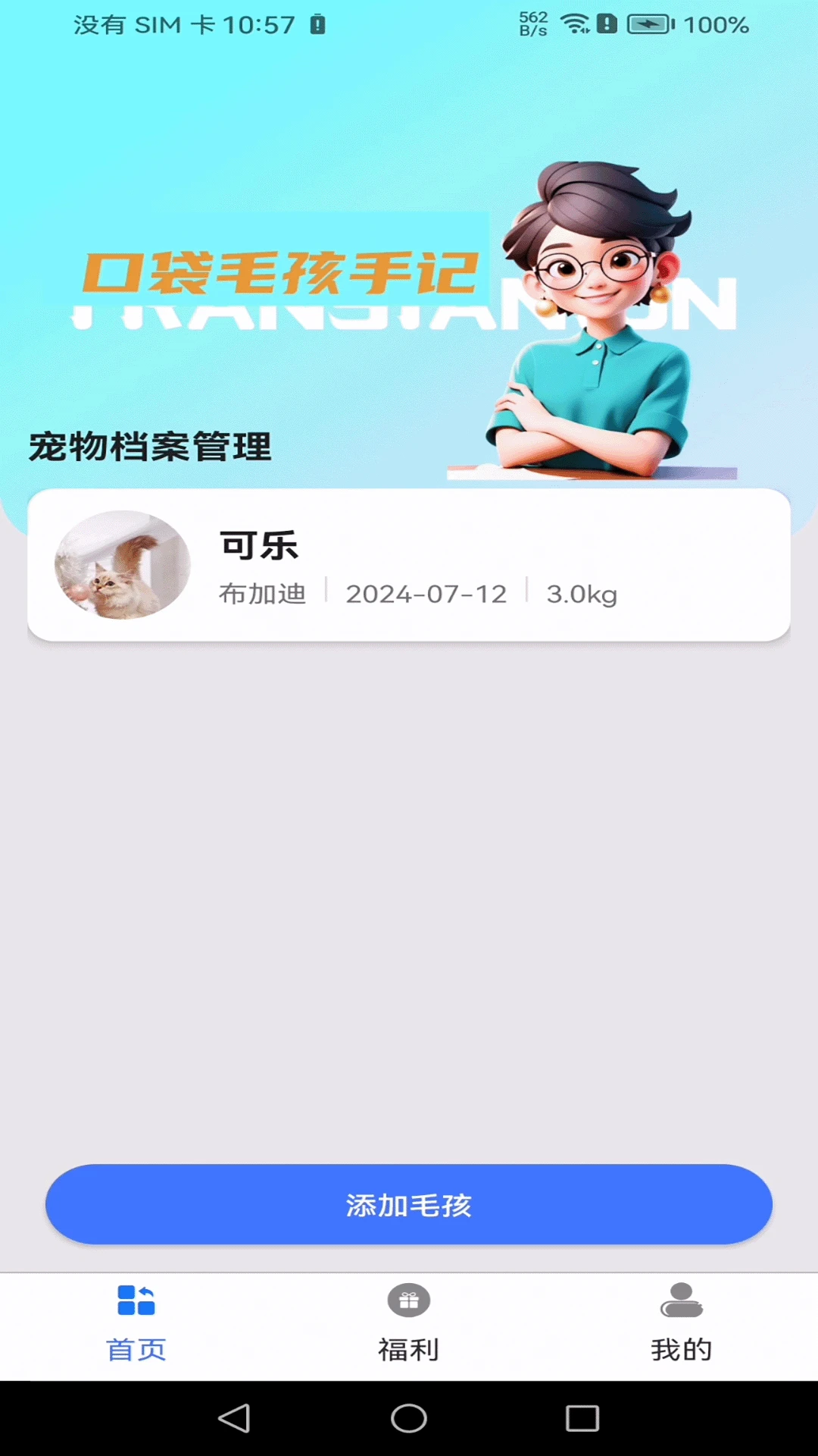 �ڴ�ë���ּ�(�����¼����)v2.0.0 �ֻ����ͼ1