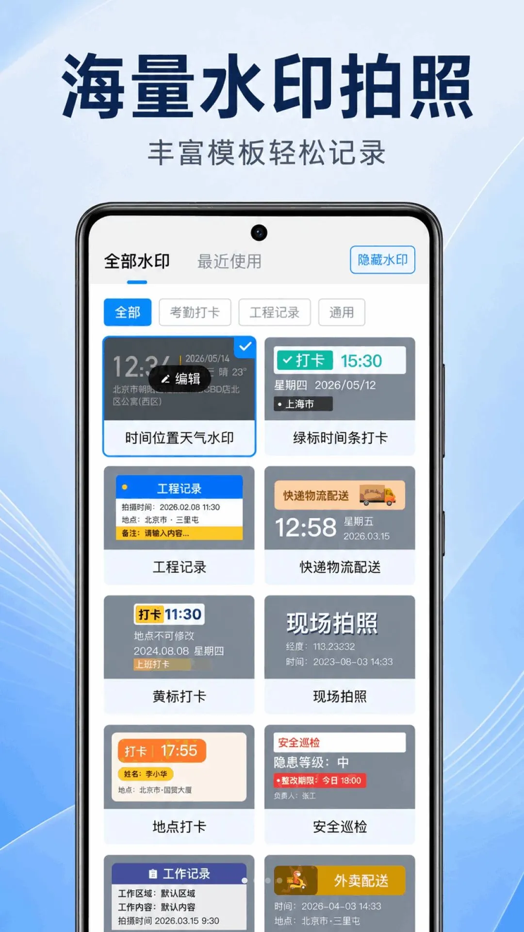ˮӡ�����λ��Ƭ��(������¼ˮӡ���)v1.0.1.1002 �ֻ����ͼ2
