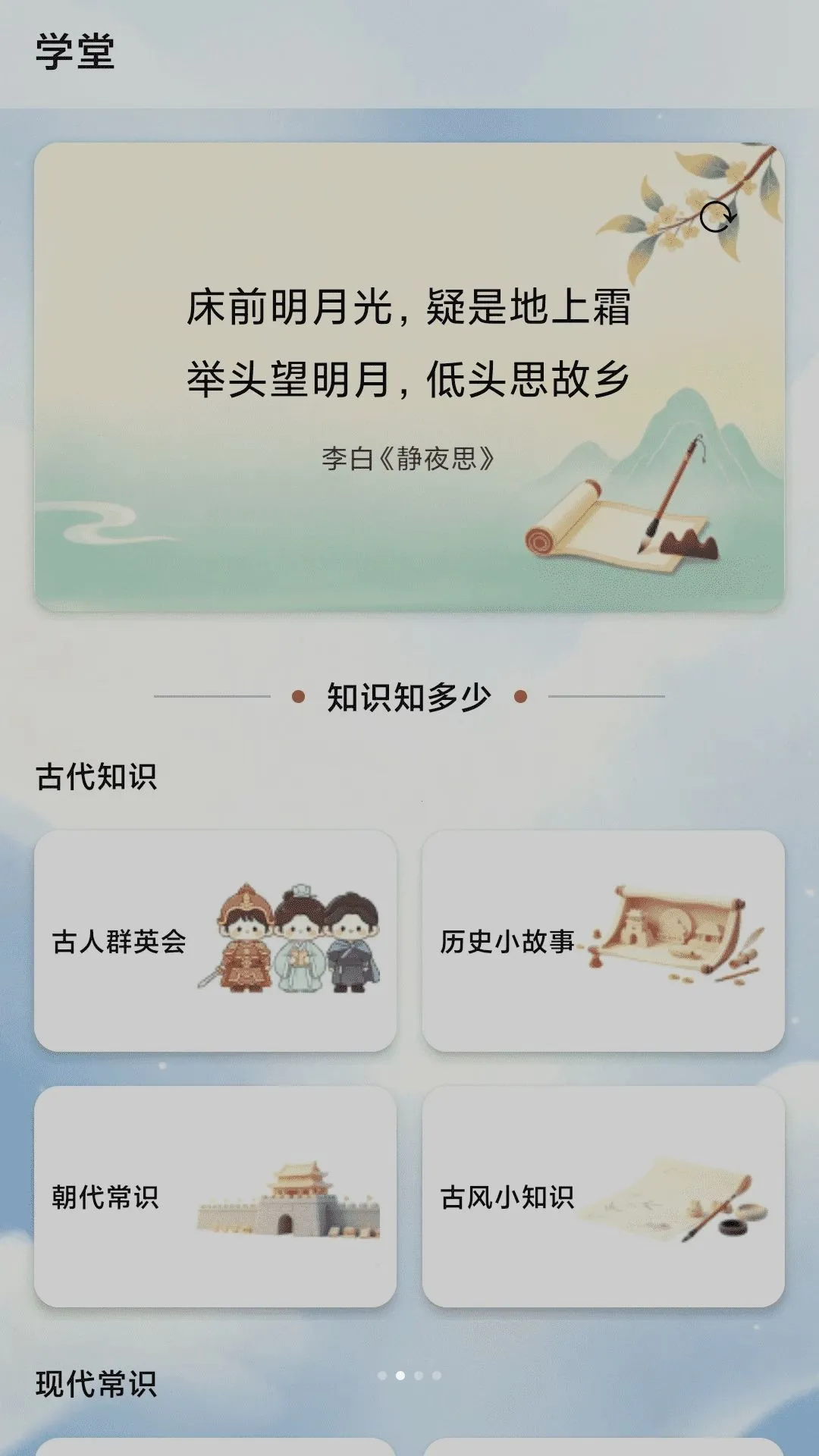 马题答答答(国学知识学习平台)v0.1.0.6 手机版截图1