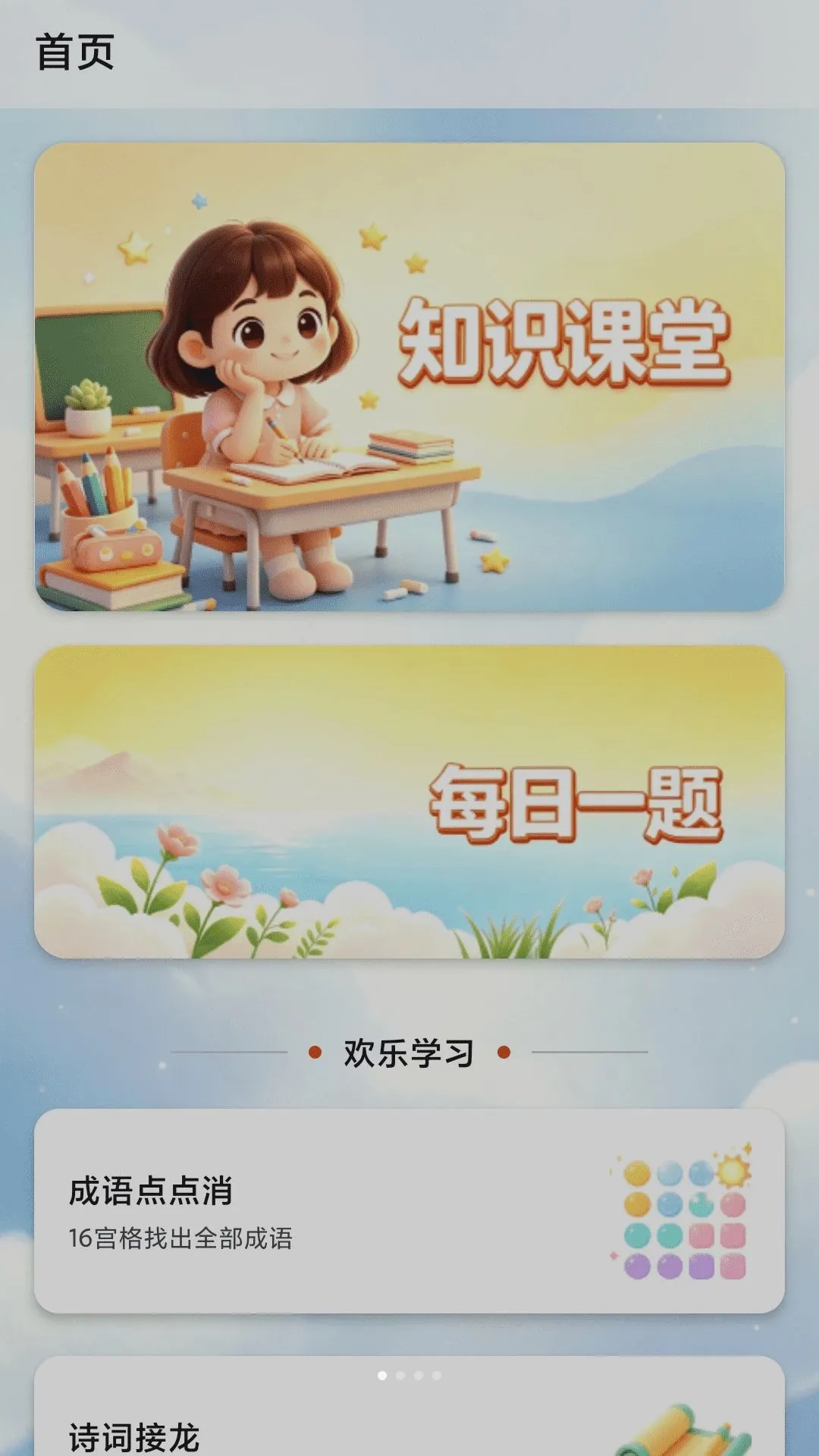 马题答答答(国学知识学习平台)v0.1.0.6 手机版截图0