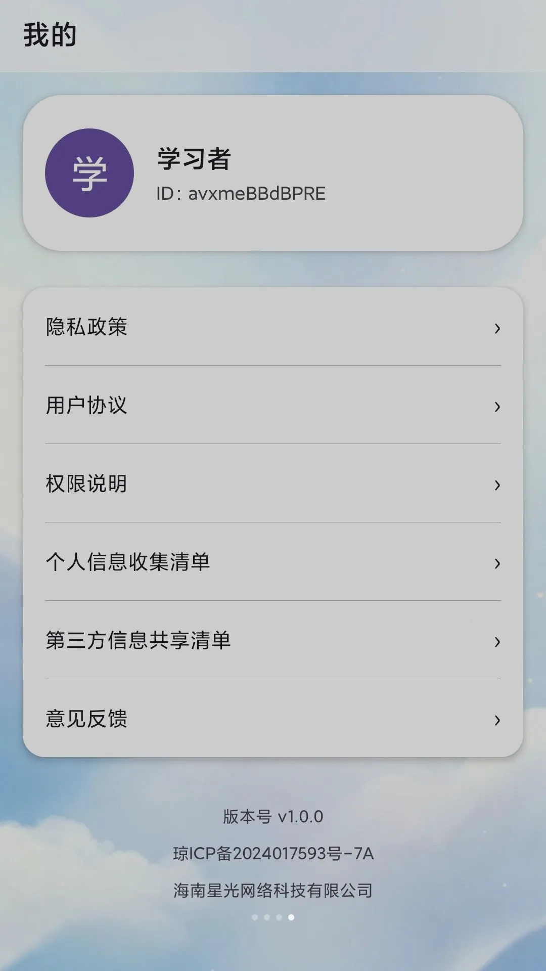 马题答答答(国学知识学习平台)v0.1.0.6 手机版截图3