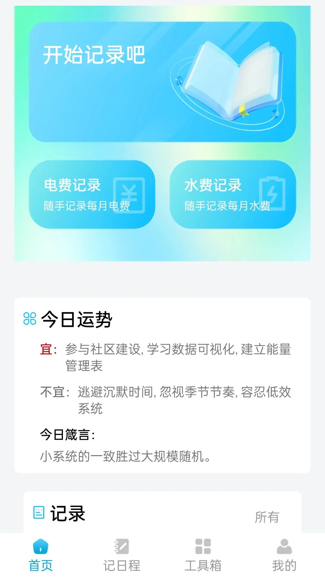 ��ʱ���Ǳ�ǩ��(�๦�ܼ�¼����)v1.0.0 ��׿���ͼ0