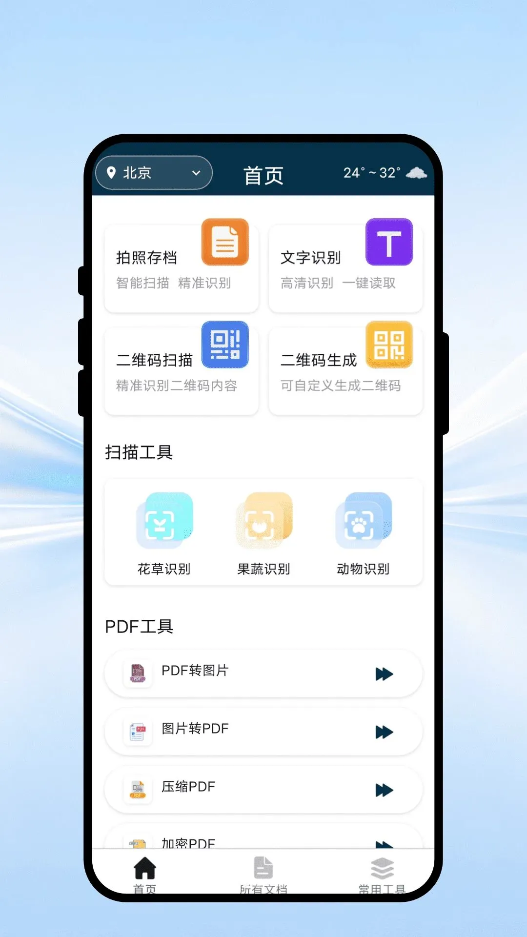 ʶ��ɨ��APP�����ֻ���v1.0.1 �ֻ����ͼ0