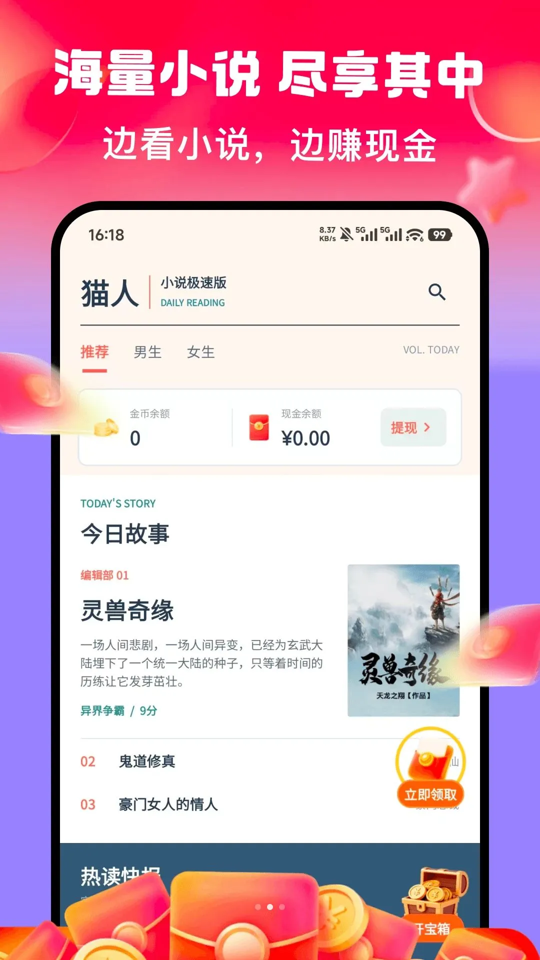 猫人小说极速版最新安卓版v1.0.2 手机版截图0