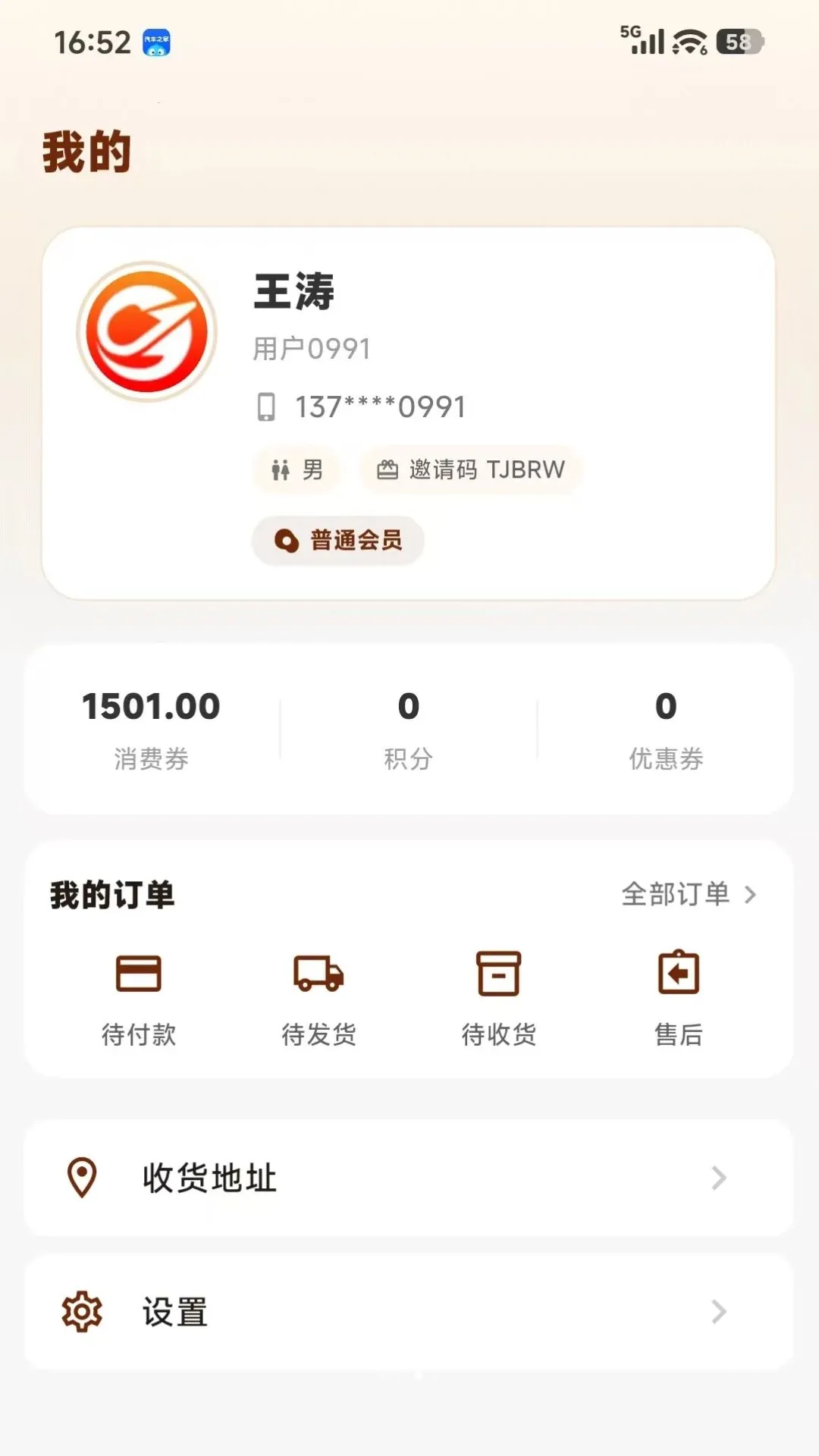 苗昆堂(综合购物平台)v1.0.0 安卓版截图2