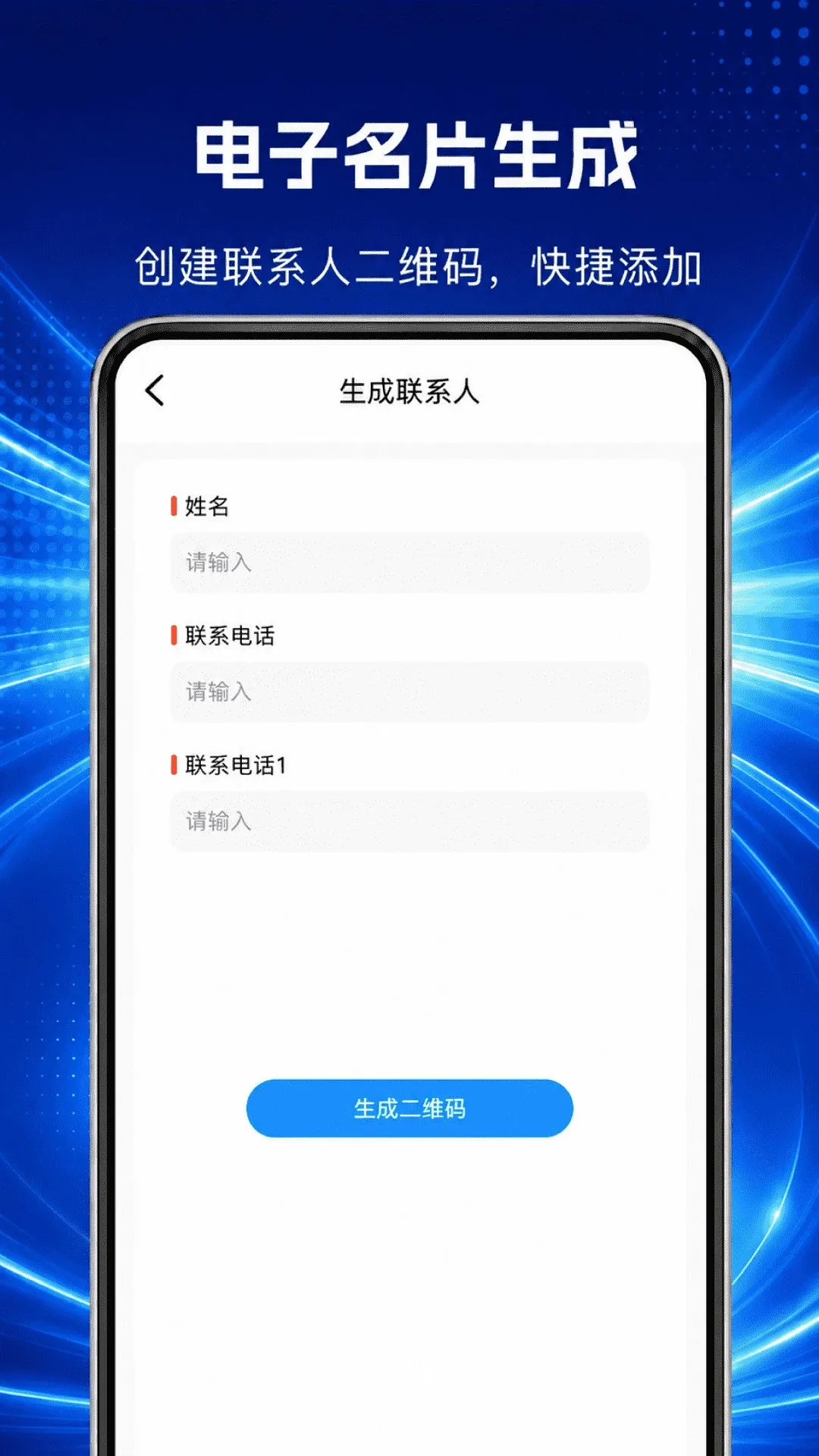 ��ά��ɨɨʶ�����������ֻ���v1.0.0 �ֻ����ͼ1