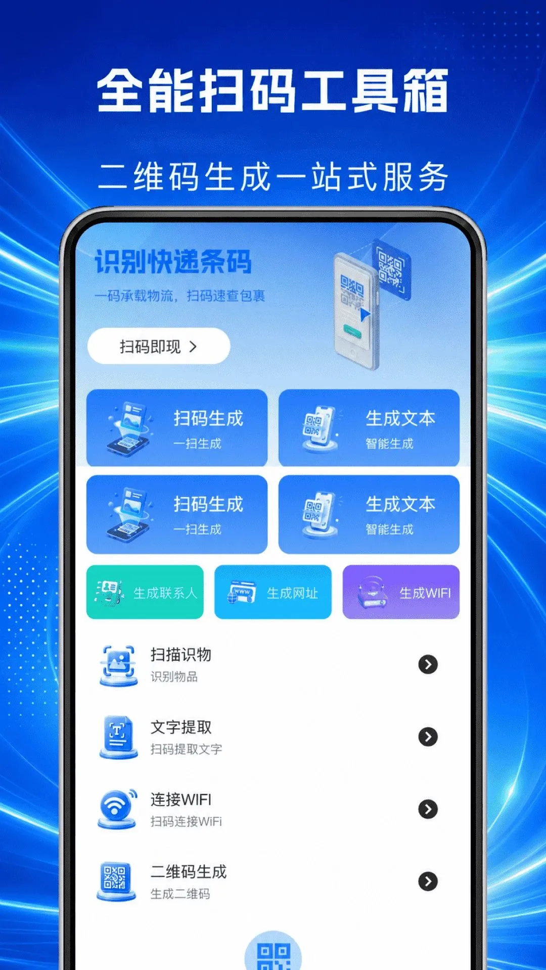 ��ά��ɨɨʶ�����������ֻ���v1.0.0 �ֻ����ͼ3