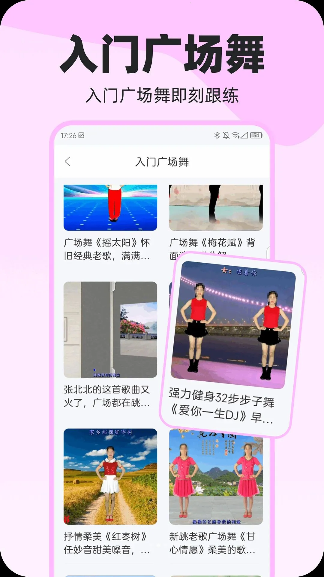 全民一起舞(舞蹈生活工具平台)v1.0.0 免费版截图3