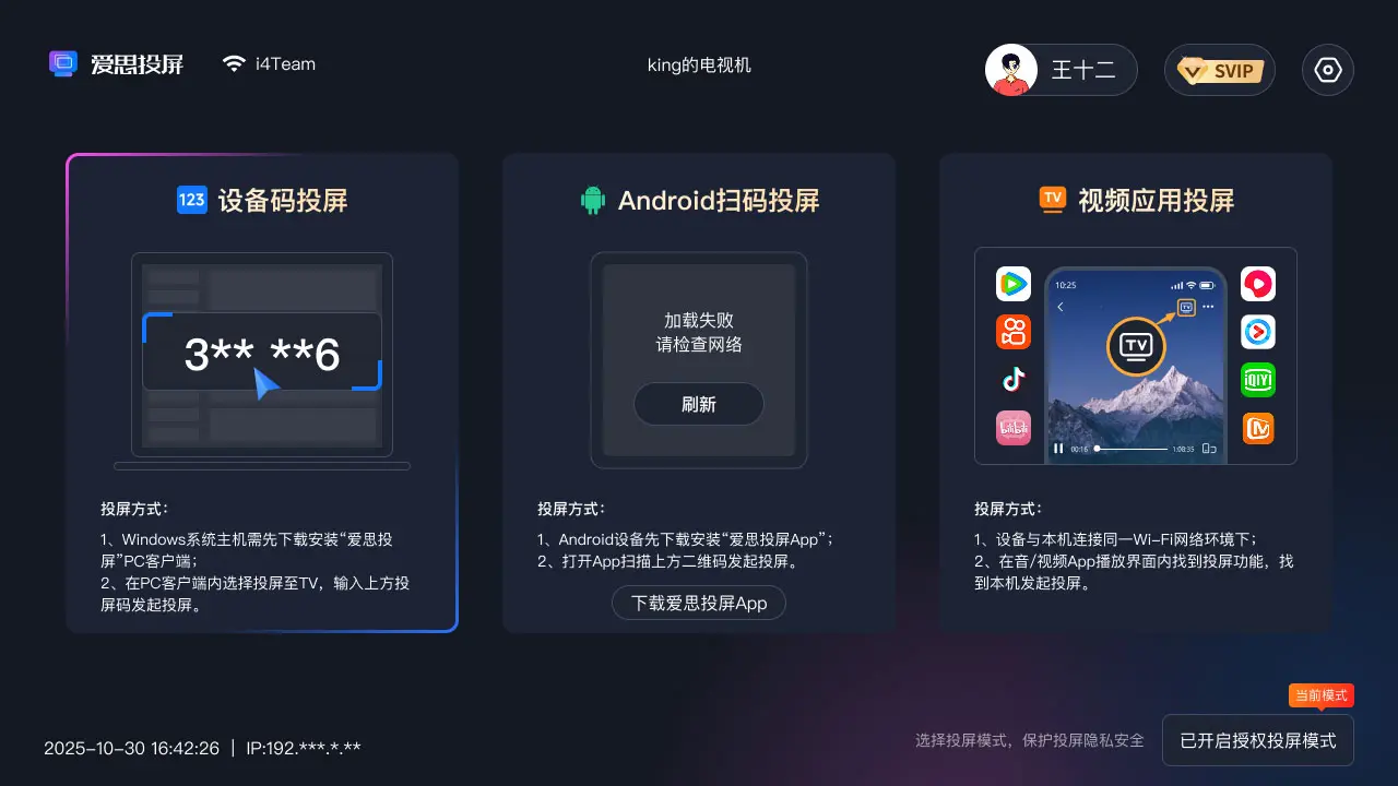 爱思投屏TV版2026官方最新版本v1.2.6 免费版截图2