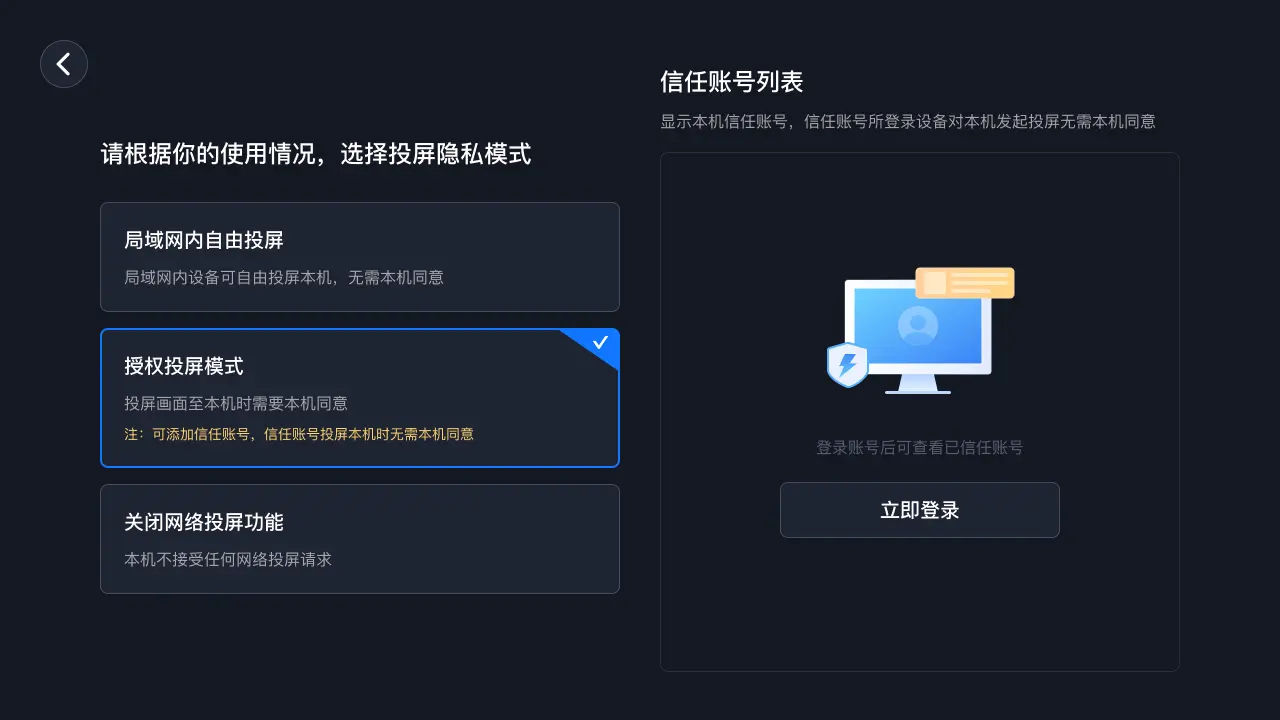 爱思投屏TV版2026官方最新版本v1.2.6 免费版截图1