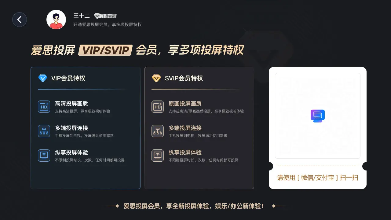 爱思投屏TV版2026官方最新版本v1.2.6 免费版截图3