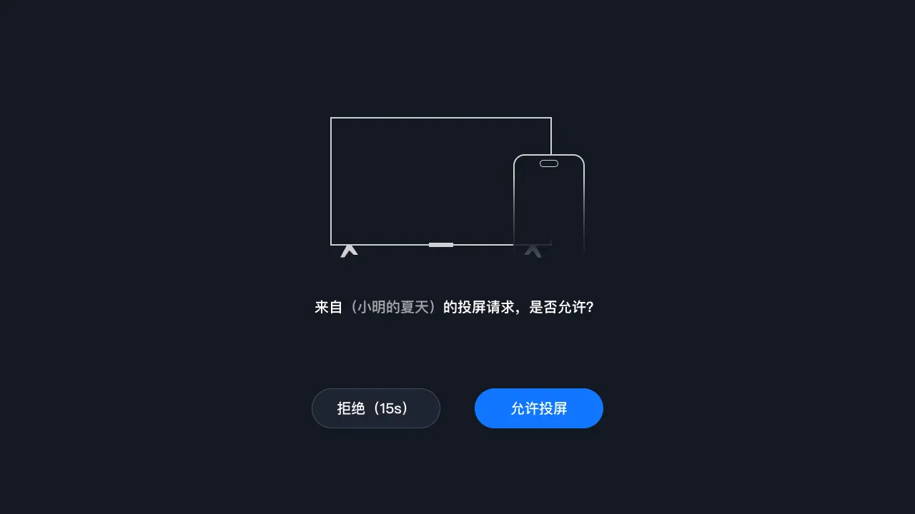 爱思投屏TV版2026官方最新版本v1.2.6 免费版截图0