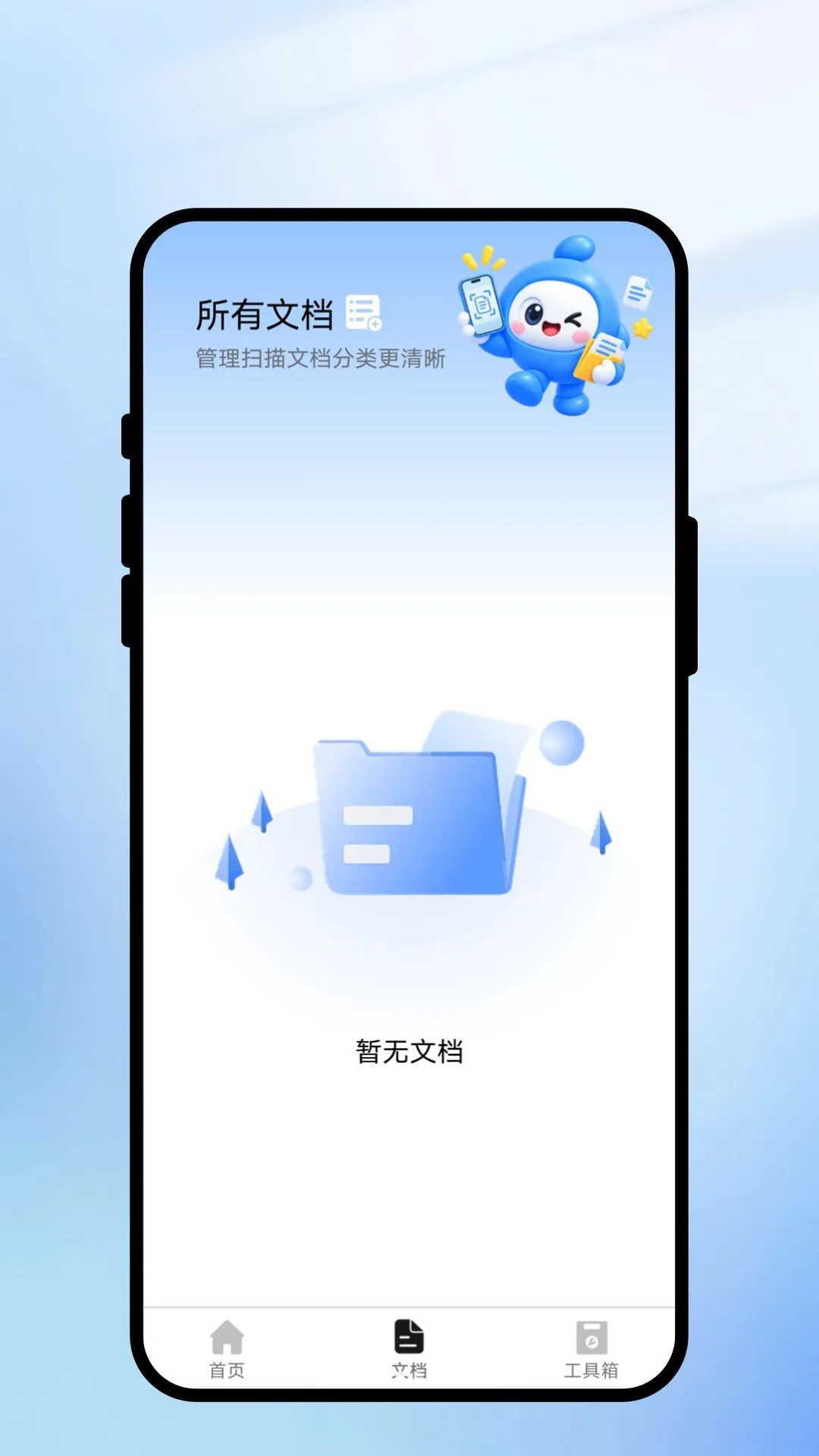 ��ʶɨͨ(�ĵ�ɨ�蹤��)v1.0.1 �ֻ����ͼ1