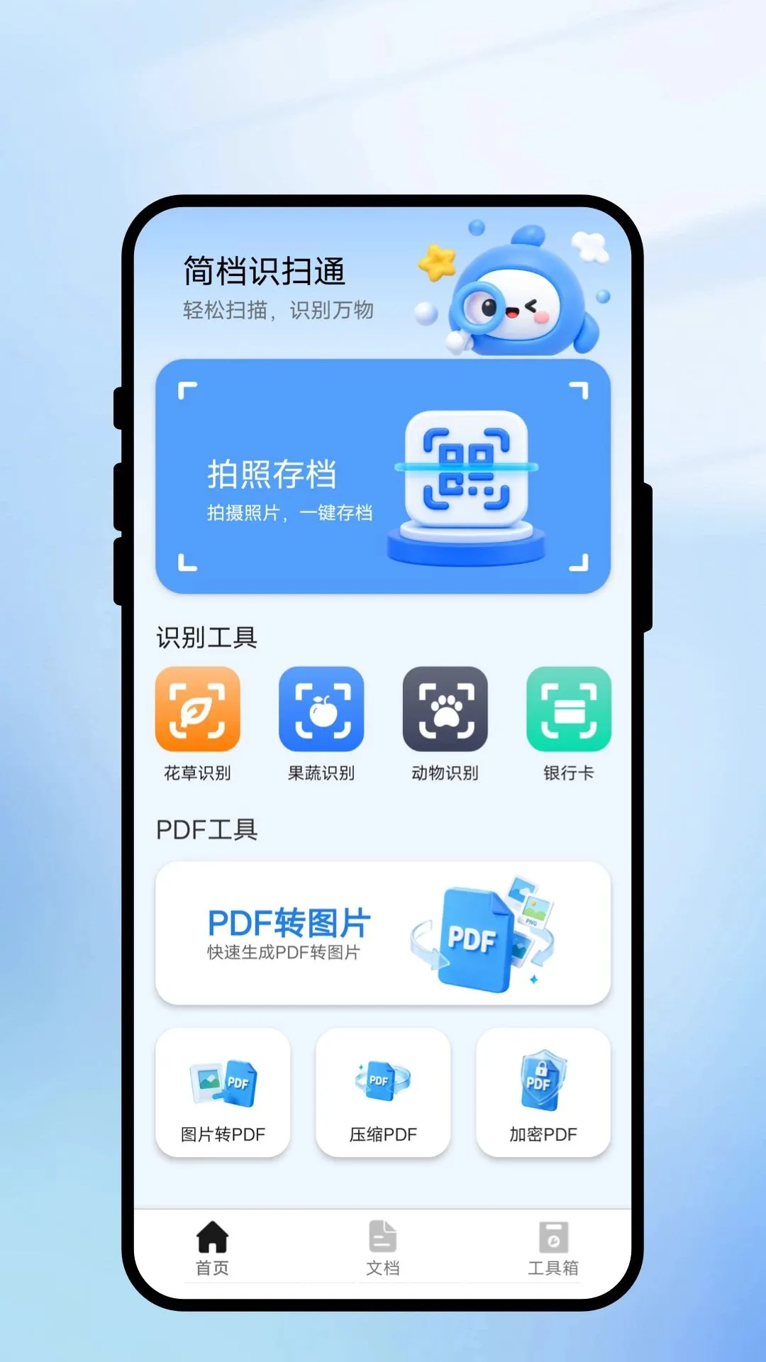 ��ʶɨͨ(�ĵ�ɨ�蹤��)v1.0.1 �ֻ����ͼ2
