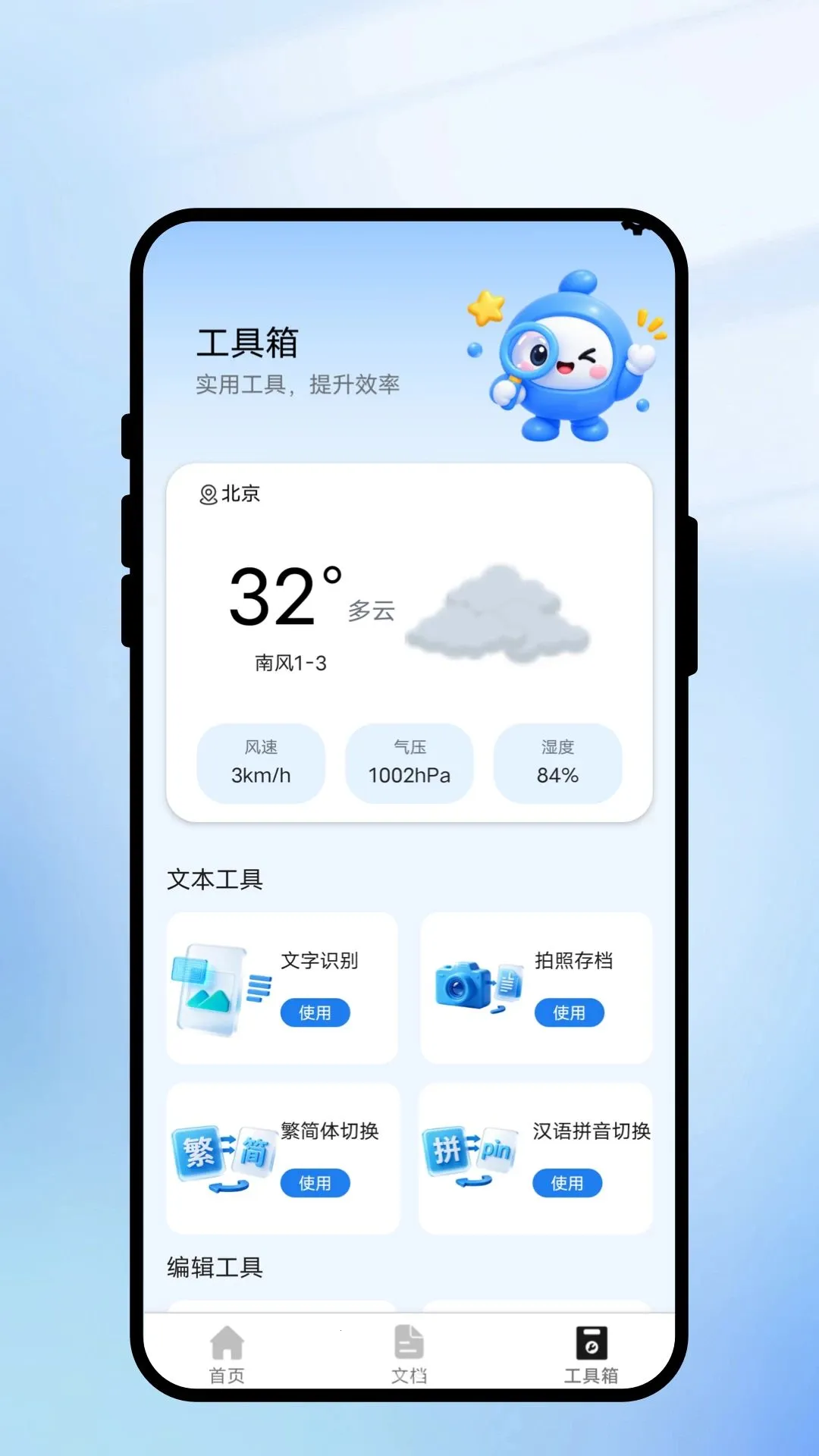 ��ʶɨͨ(�ĵ�ɨ�蹤��)v1.0.1 �ֻ����ͼ0