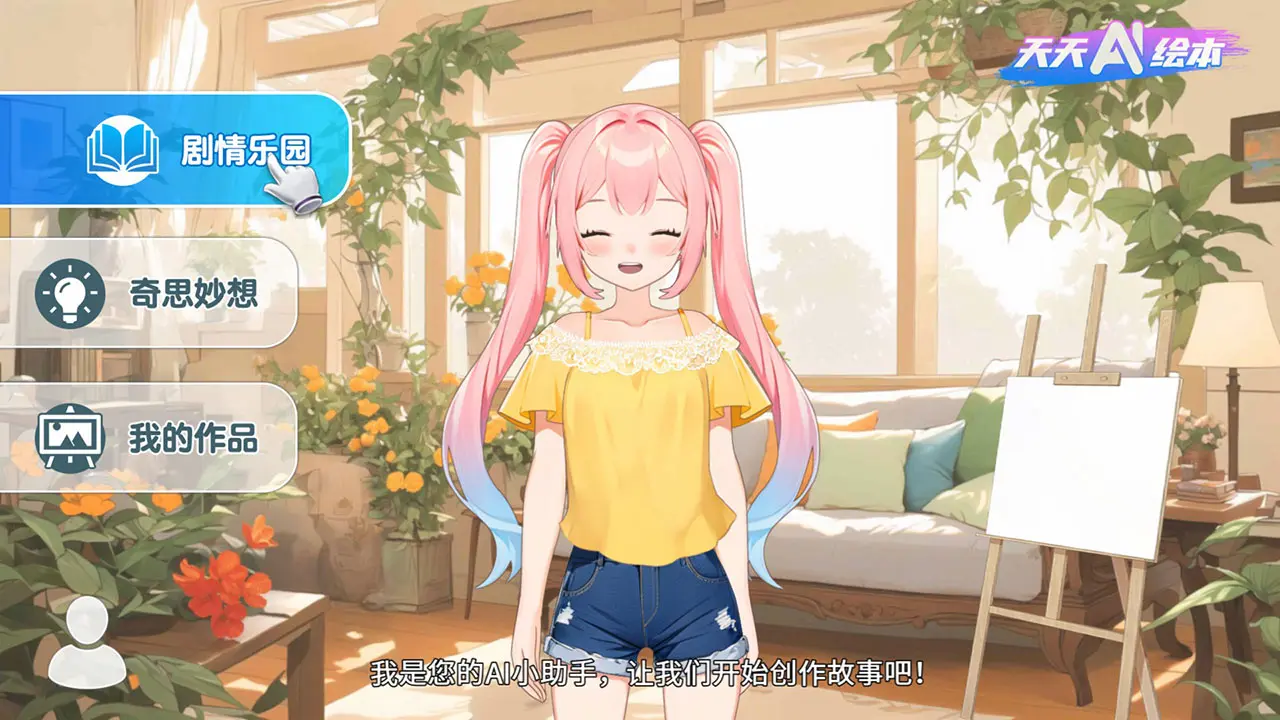 ����AI�汾(�������ӻ�������)v8.10.2 ��Ѱ��ͼ1