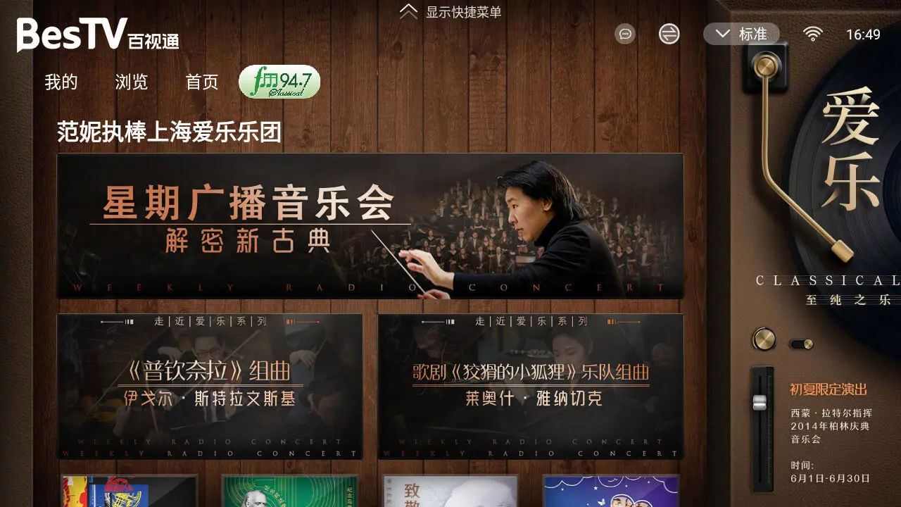 BesTV爱乐(古典艺术平台)BesTV_AYTC_AYDANGBEI_8.0.2401.5 手机版截图1