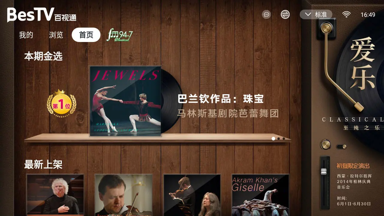 BesTV爱乐(古典艺术平台)BesTV_AYTC_AYDANGBEI_8.0.2401.5 手机版截图2