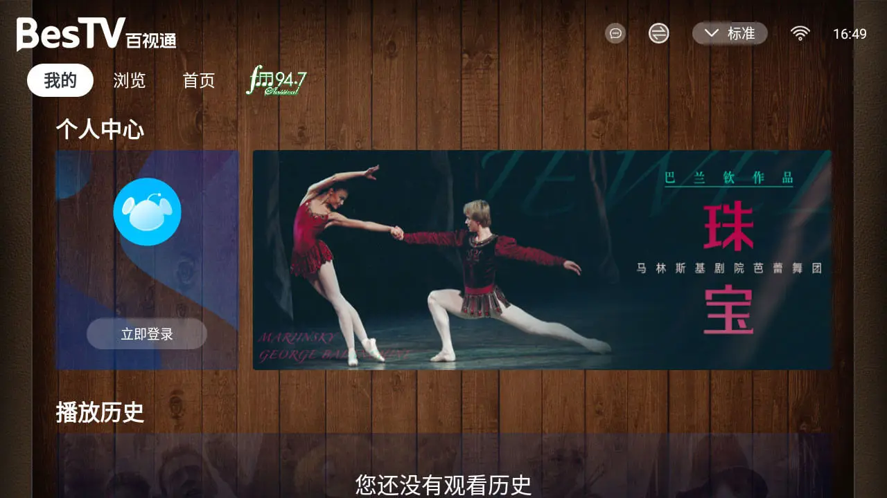 BesTV爱乐(古典艺术平台)BesTV_AYTC_AYDANGBEI_8.0.2401.5 手机版截图3