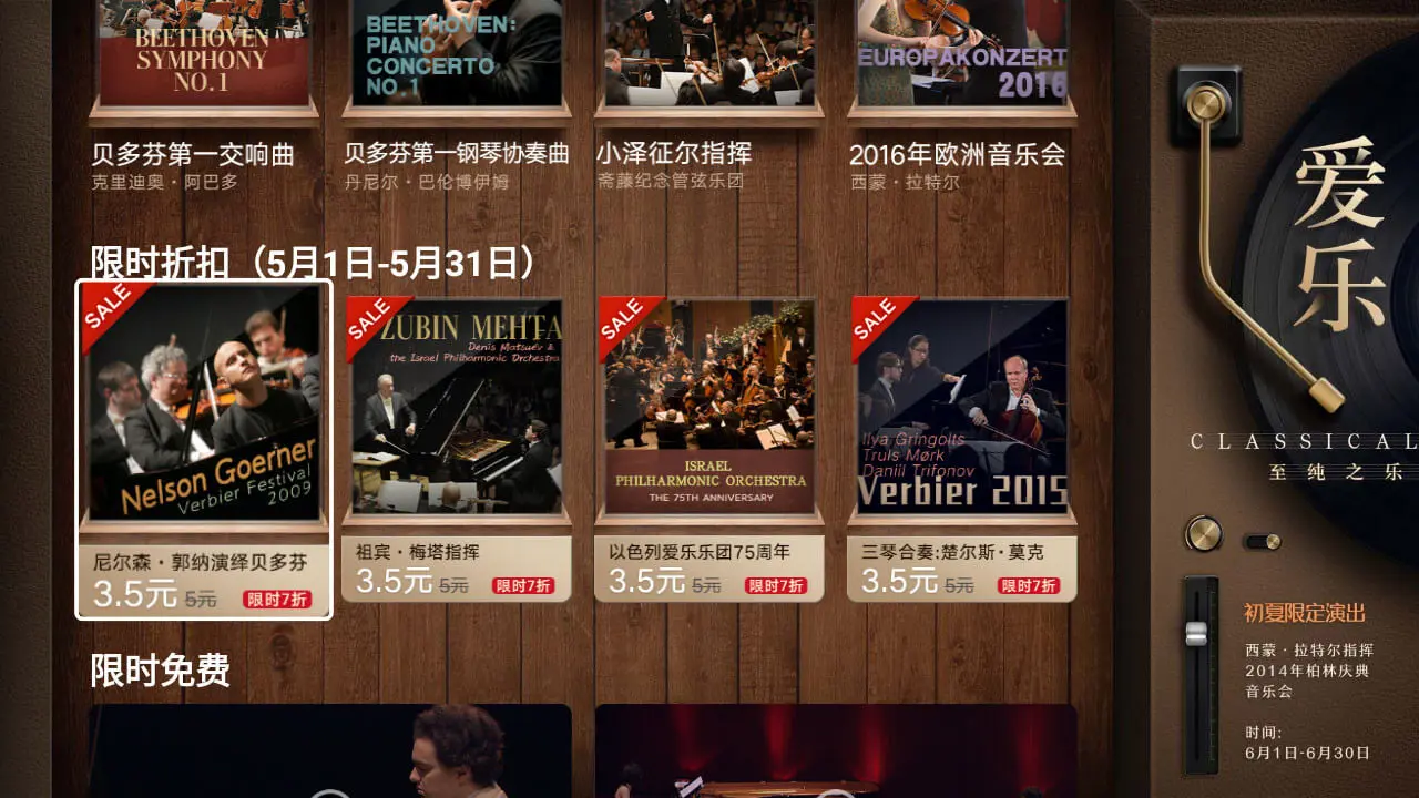 BesTV爱乐(古典艺术平台) BesTV爱乐(古典艺术平台)