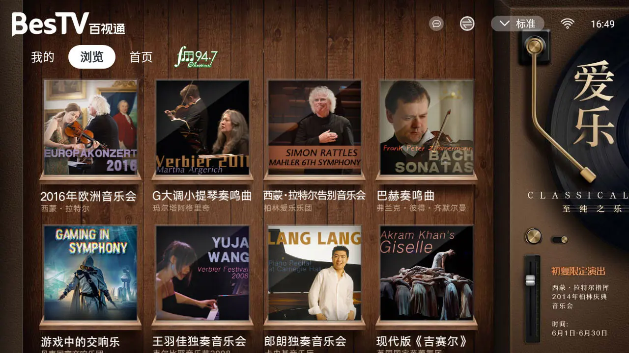 BesTV爱乐(古典艺术平台)BesTV_AYTC_AYDANGBEI_8.0.2401.5 手机版截图0