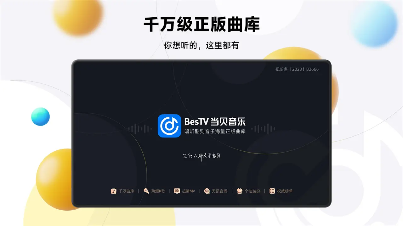 BesTV��������2026�ٷ����°汾v2.0.2.1 �ֻ����ͼ3