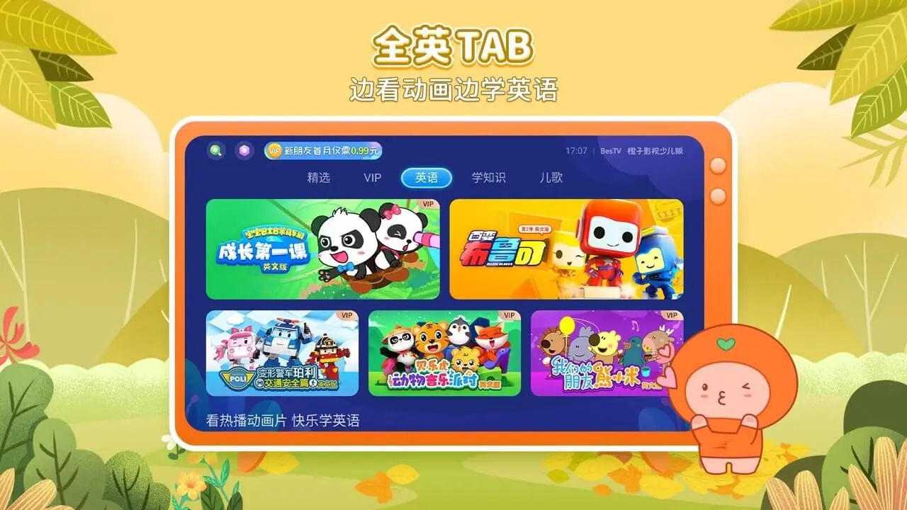 BesTV�����ٶ����°�׿��v6.0.0.6 ��׿���ͼ0