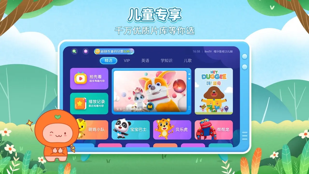 BesTV�����ٶ����°�׿��v6.0.0.6 ��׿���ͼ3