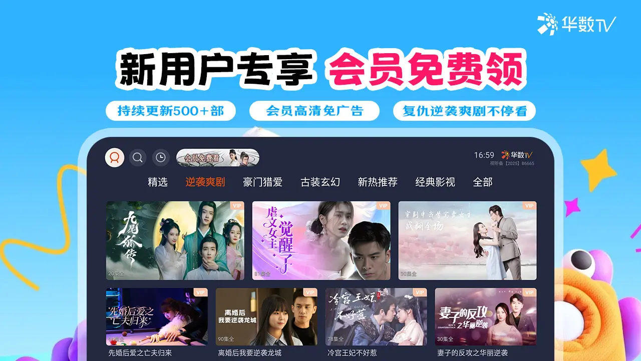 华数TV极速版(大屏短剧平台)v1.0.17 安卓版截图0