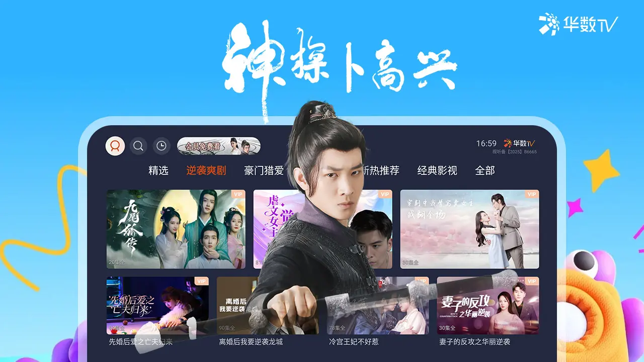 华数TV极速版(大屏短剧平台)v1.0.17 安卓版截图1