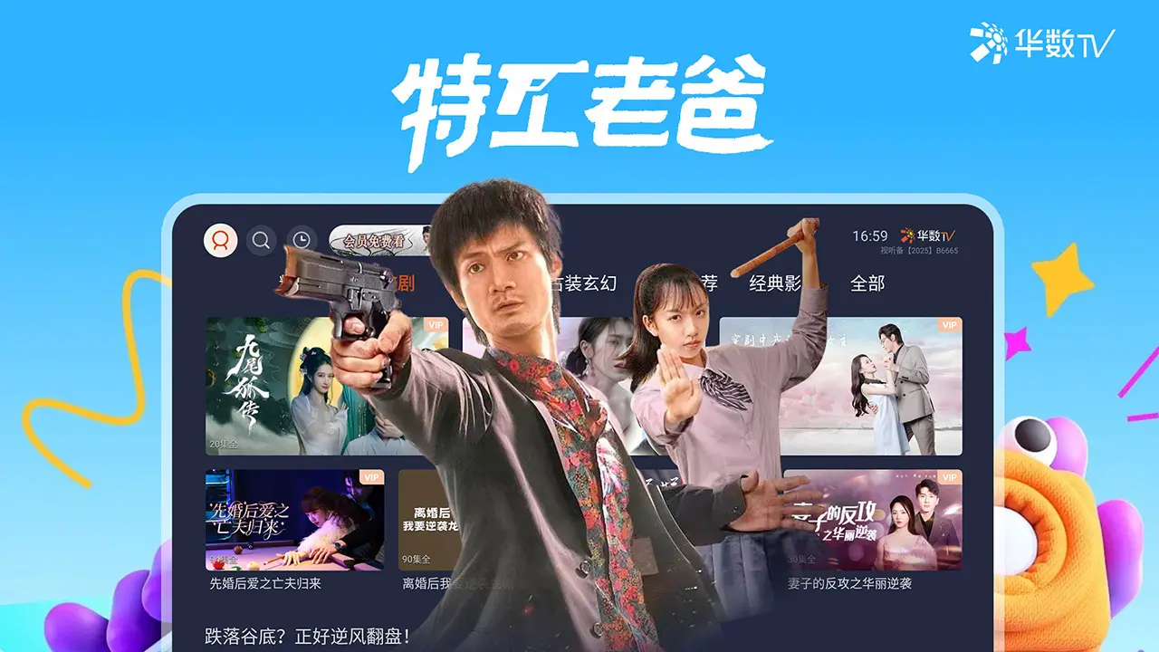 华数TV极速版(大屏短剧平台)v1.0.17 安卓版截图2