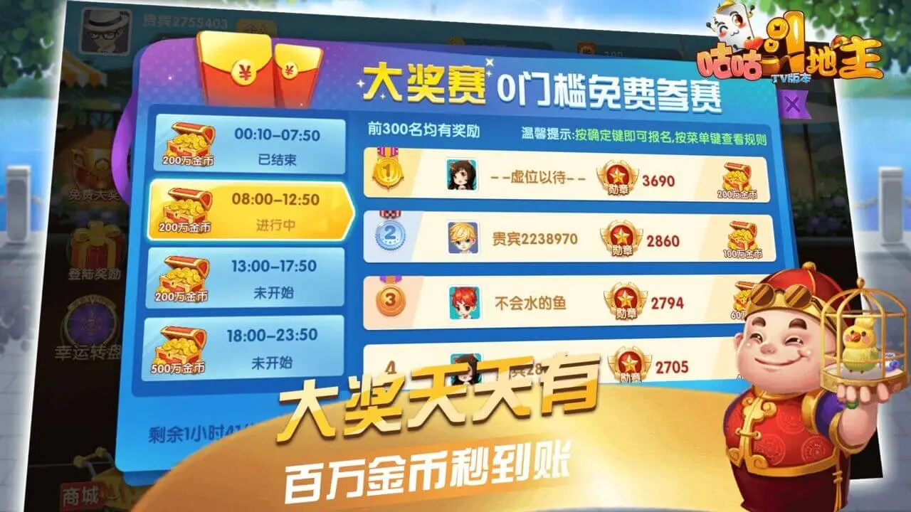 咕咕斗地主电视版2026官方最新版本截图3