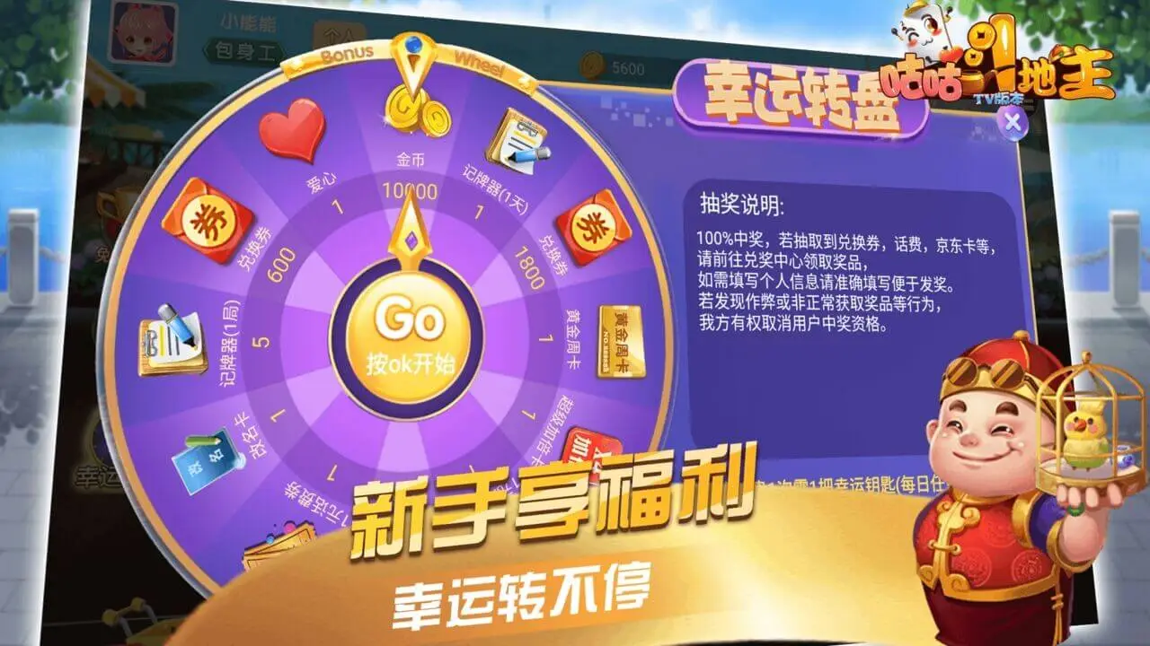 咕咕斗地主电视版2026官方最新版本截图0